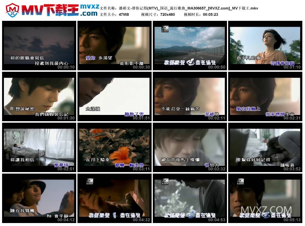 潘裕文-帮你记得(MTV)_国语_流行歌曲_MA306657